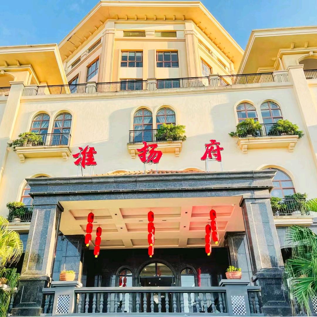 玉溪淮扬府私人订制餐厅