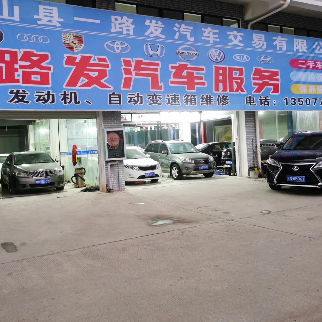 灵山县一路发汽车