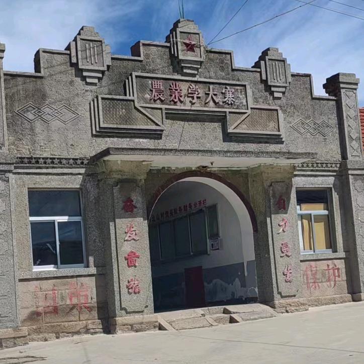 家悦农家小院