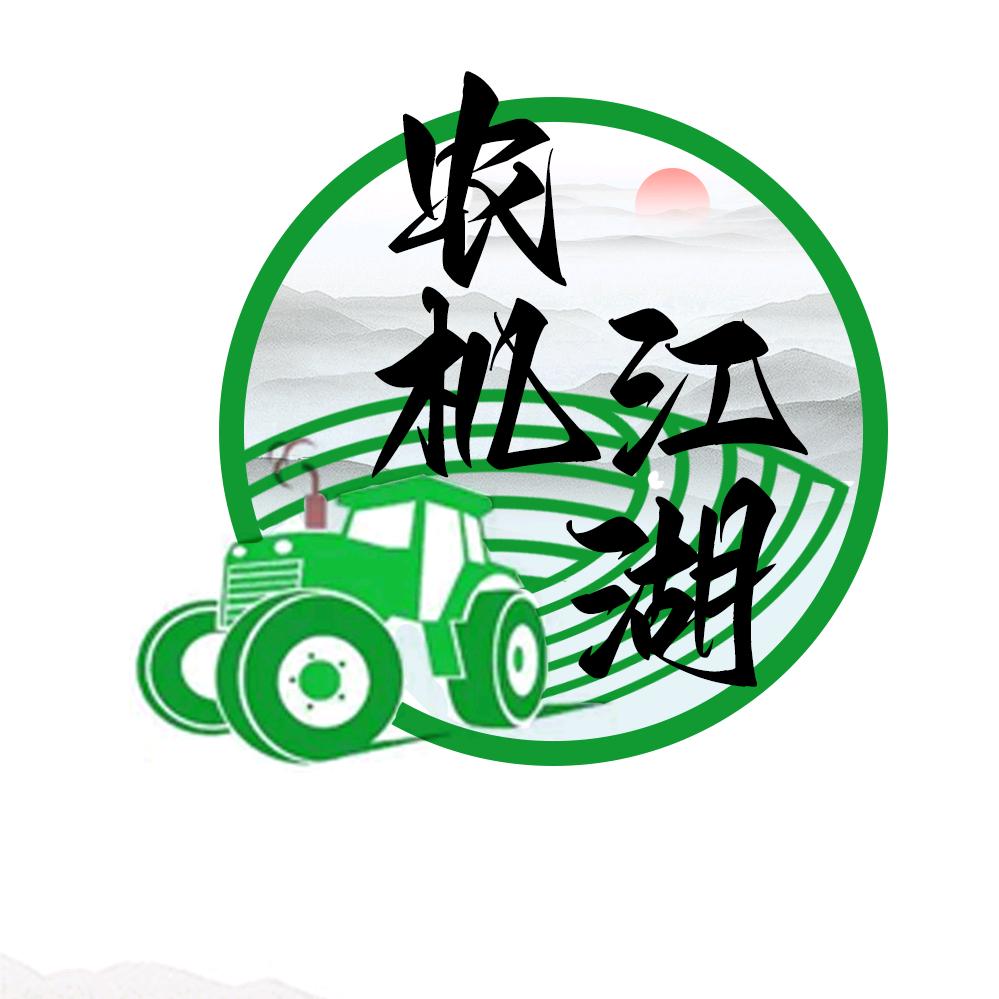 农机江湖