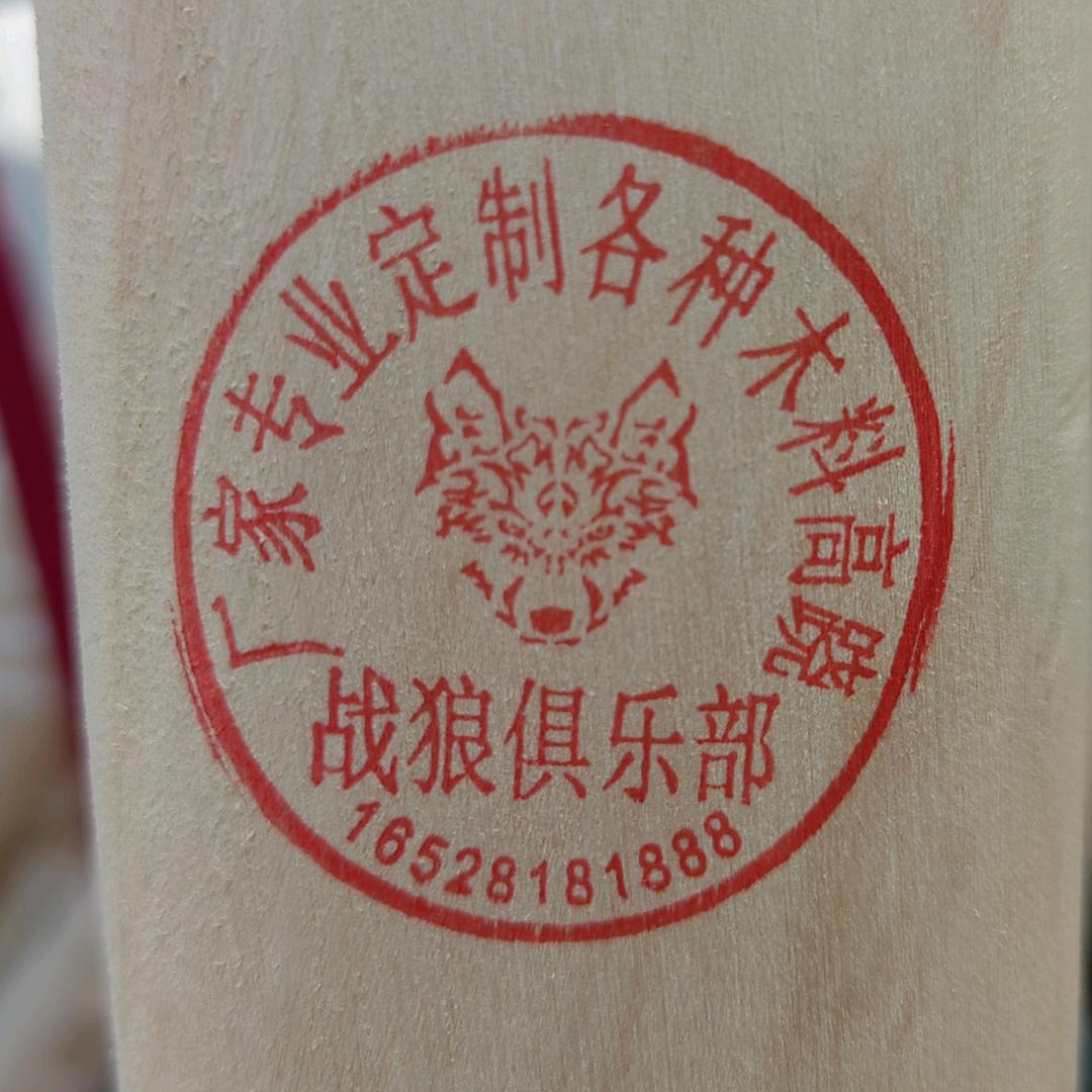 战狼高跷用品批发俱乐部