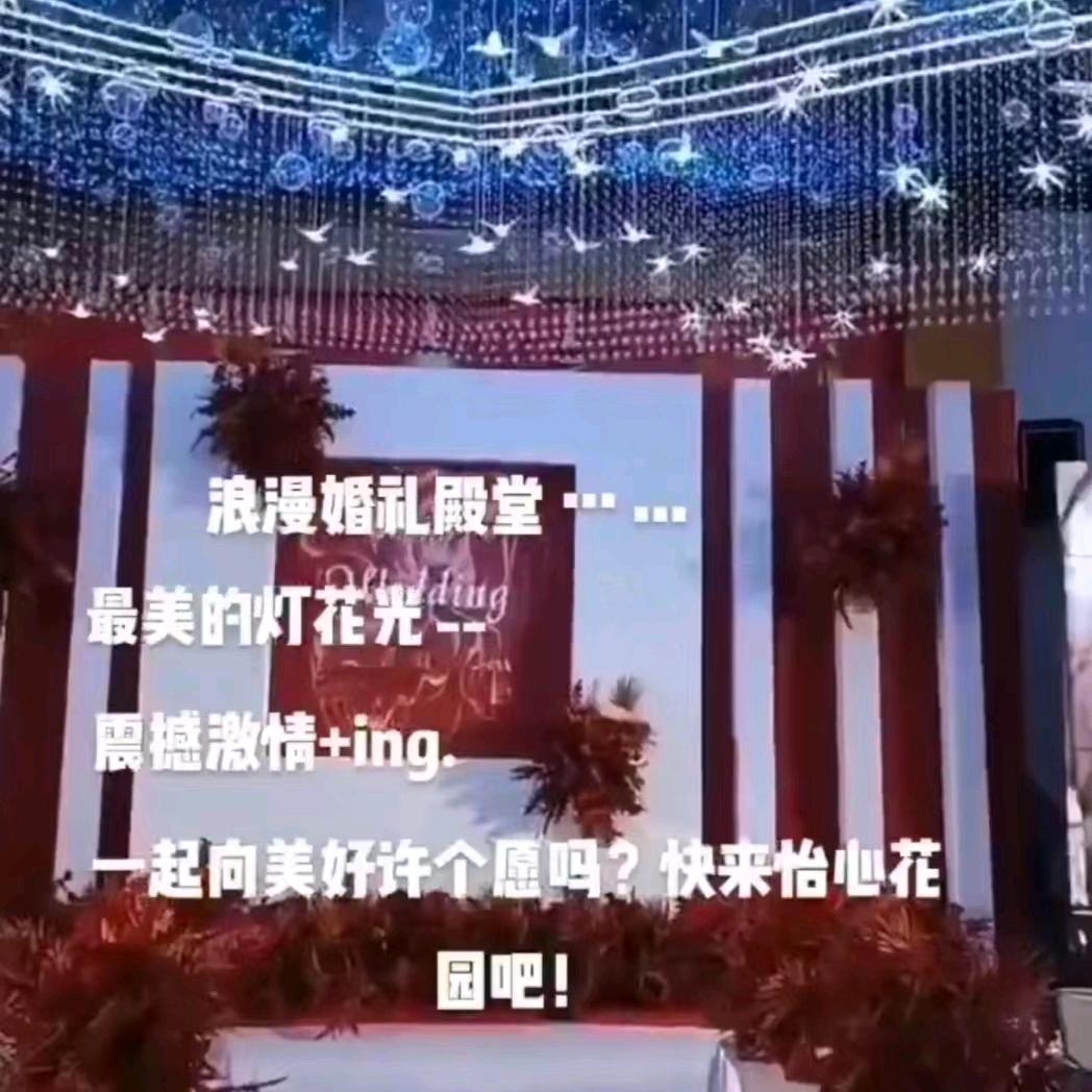 怡心花园
