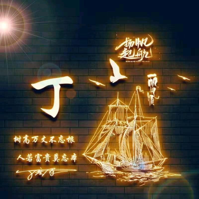 闲来垂钓碧溪上，忽复乘舟梦日边