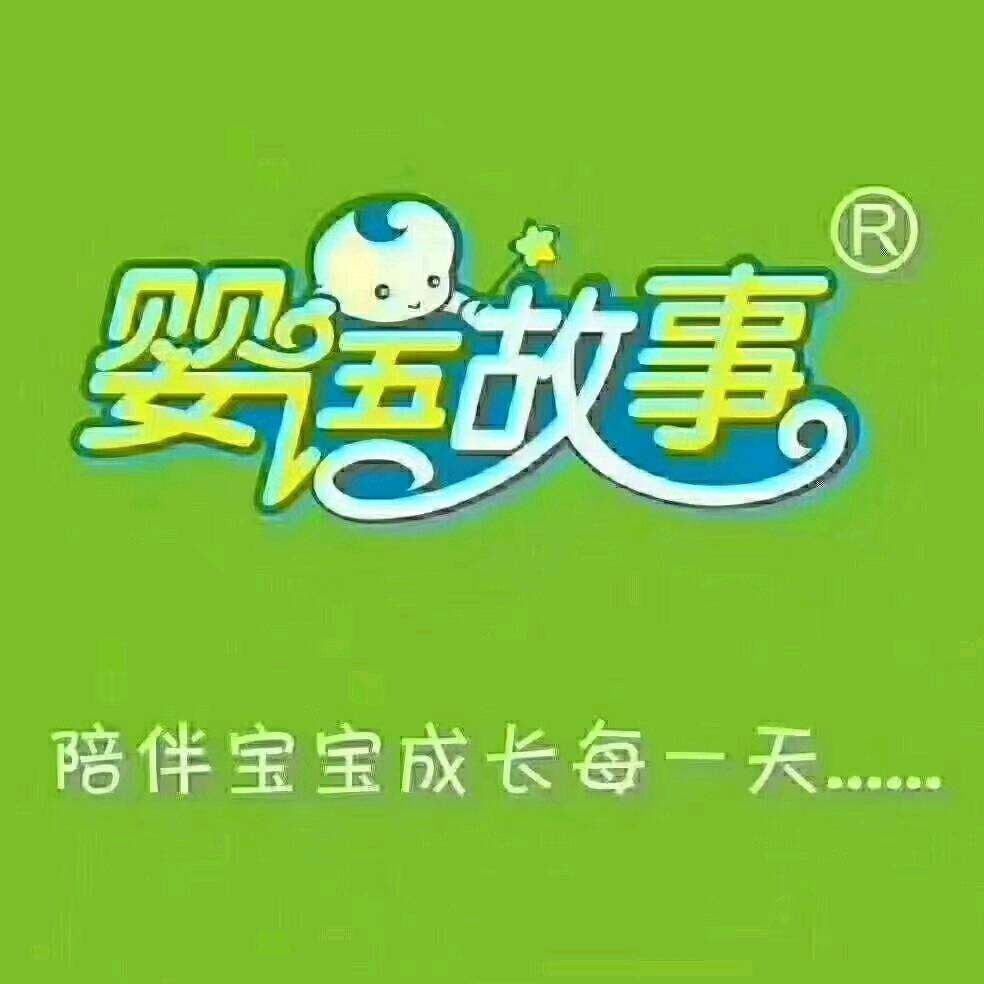 婴语故事石牯塘店