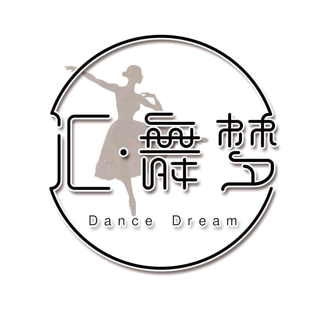 大连汇舞梦 舞蹈中心