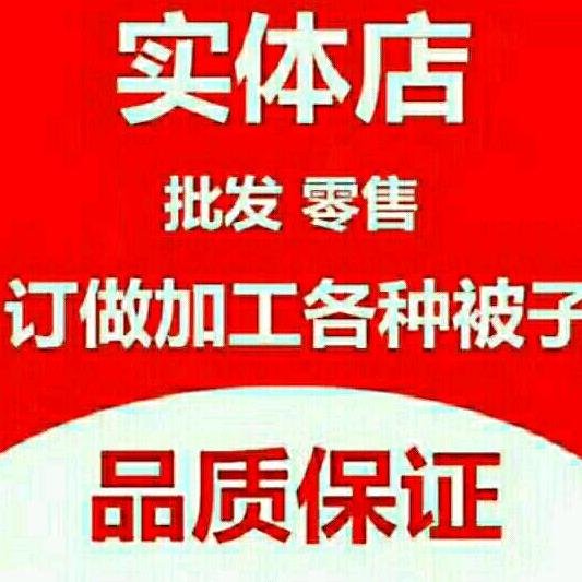 阳阳棉花被订做