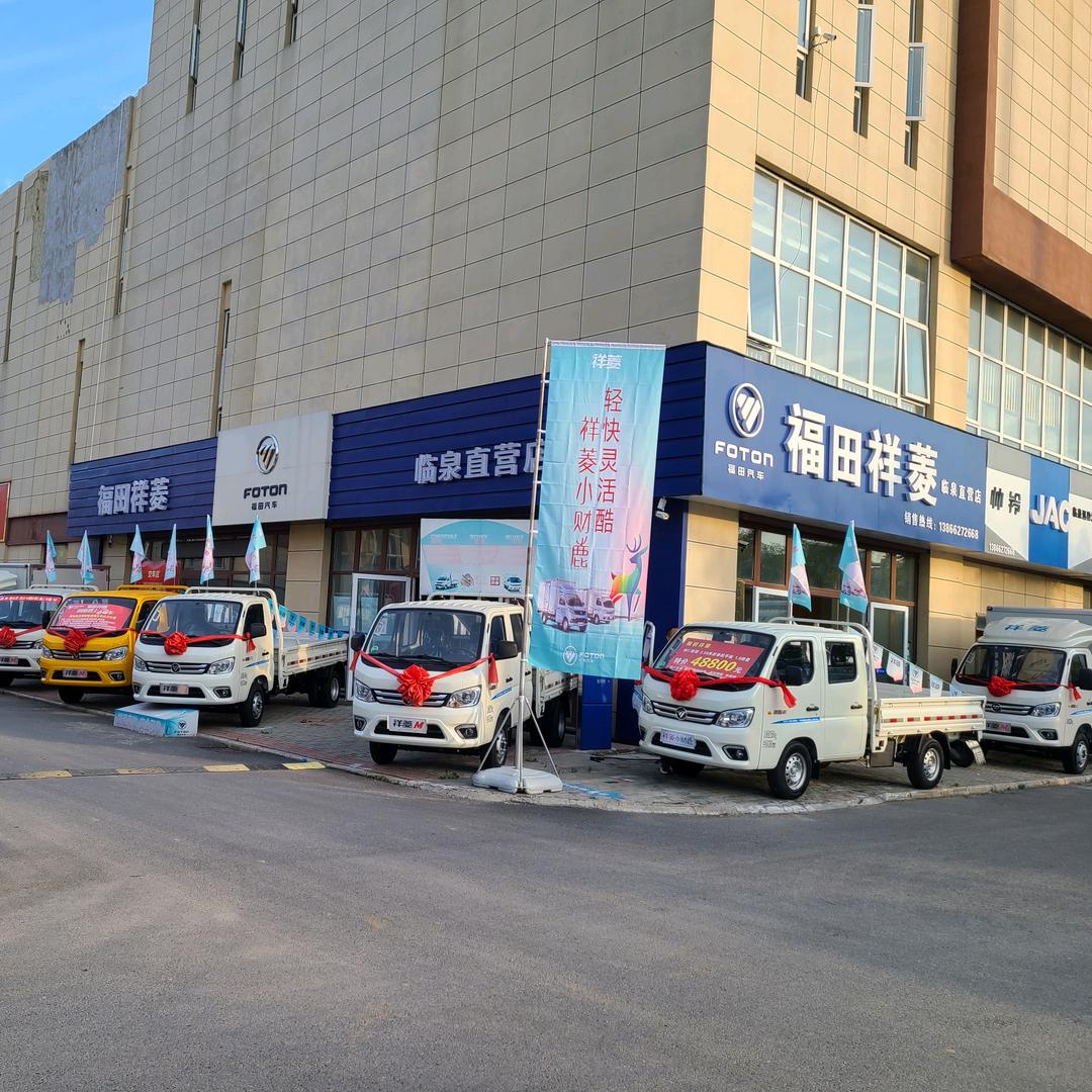 临泉迅驰汽贸福田祥菱直营店