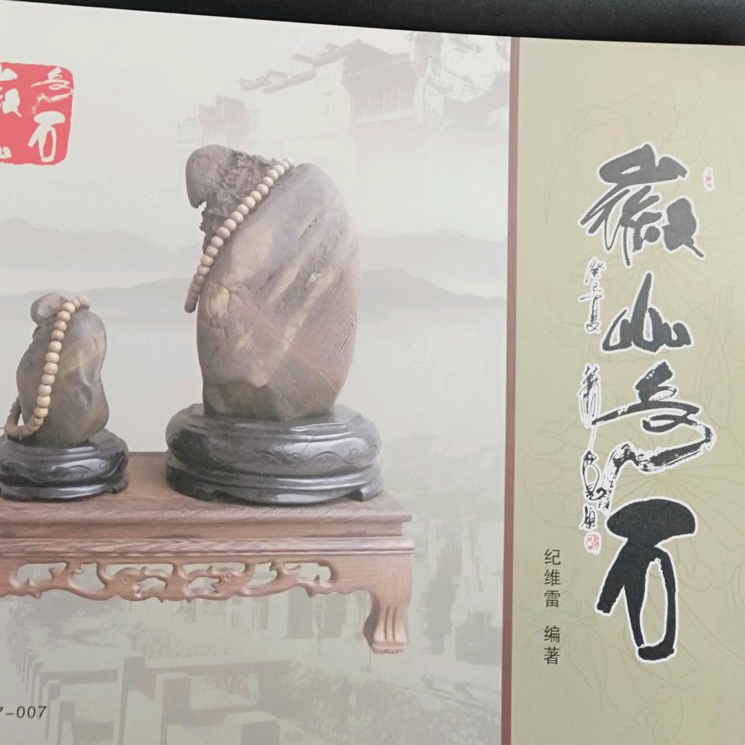 徽山奇石