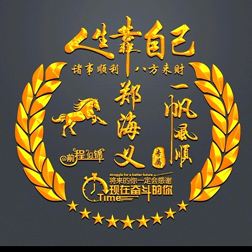 郑先生