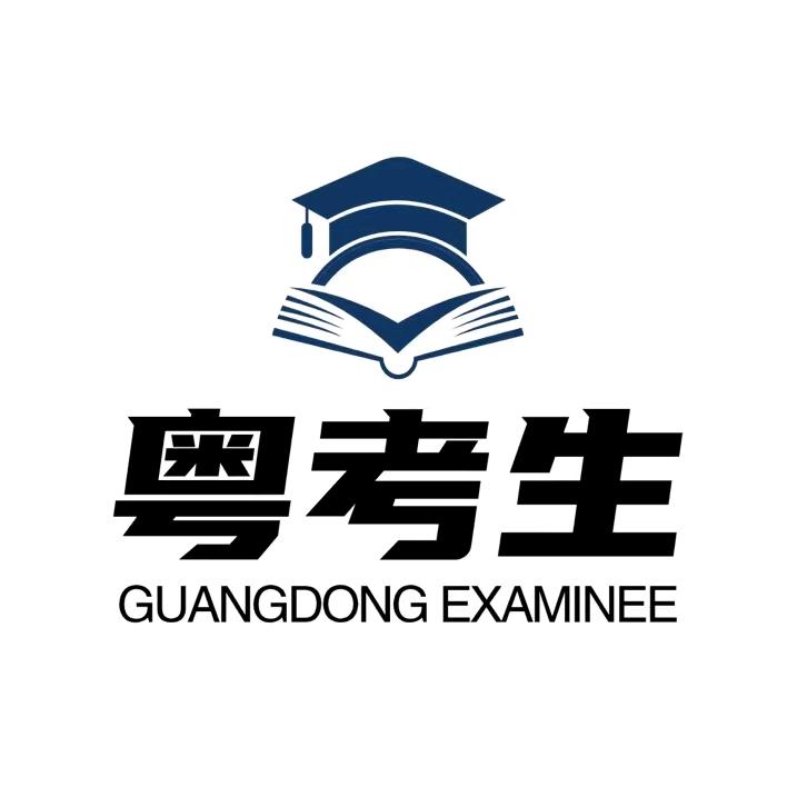粤考生教育