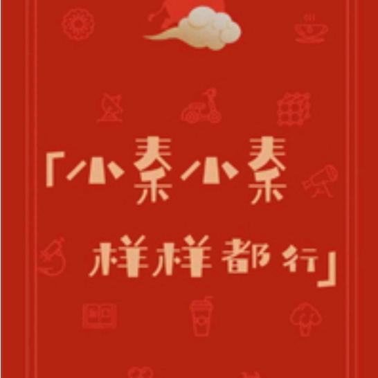 秦大爷