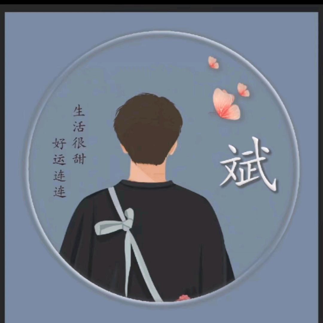 斌斌有你