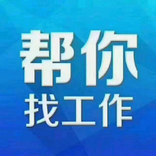 就业咨询