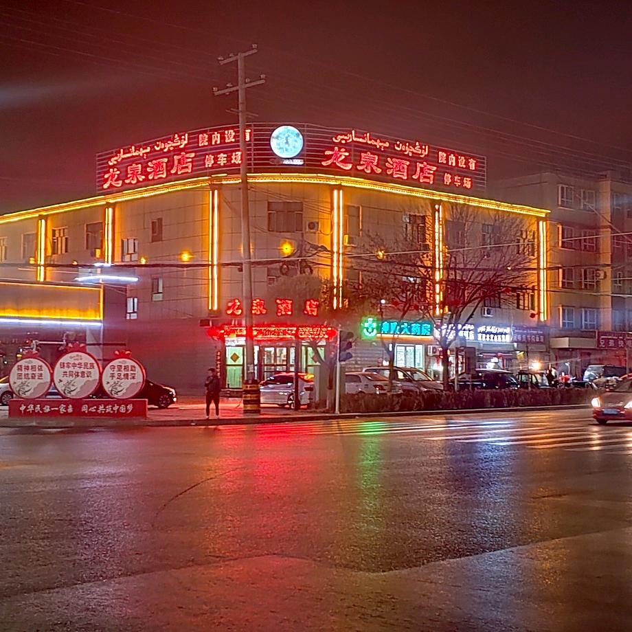 伽师县龙泉酒店