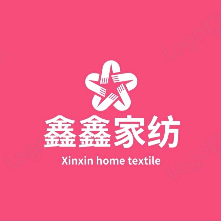 鑫鑫家纺店