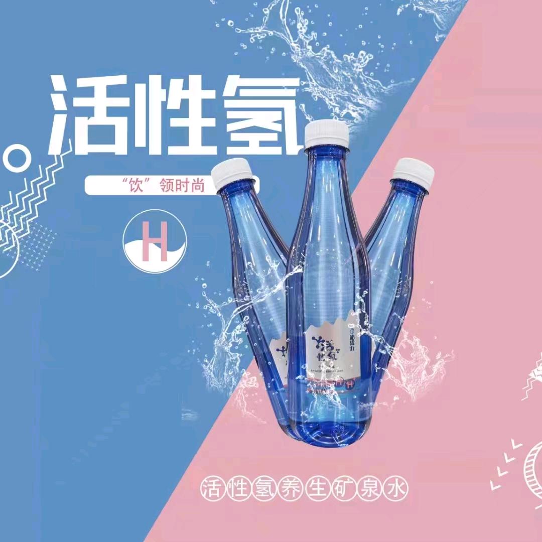 活性氢水《高端饮用水》