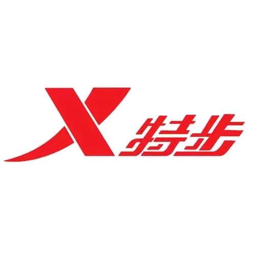 王集特步