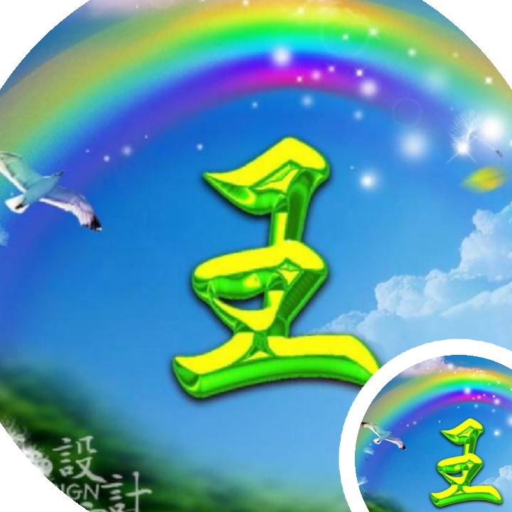 快乐wjj
