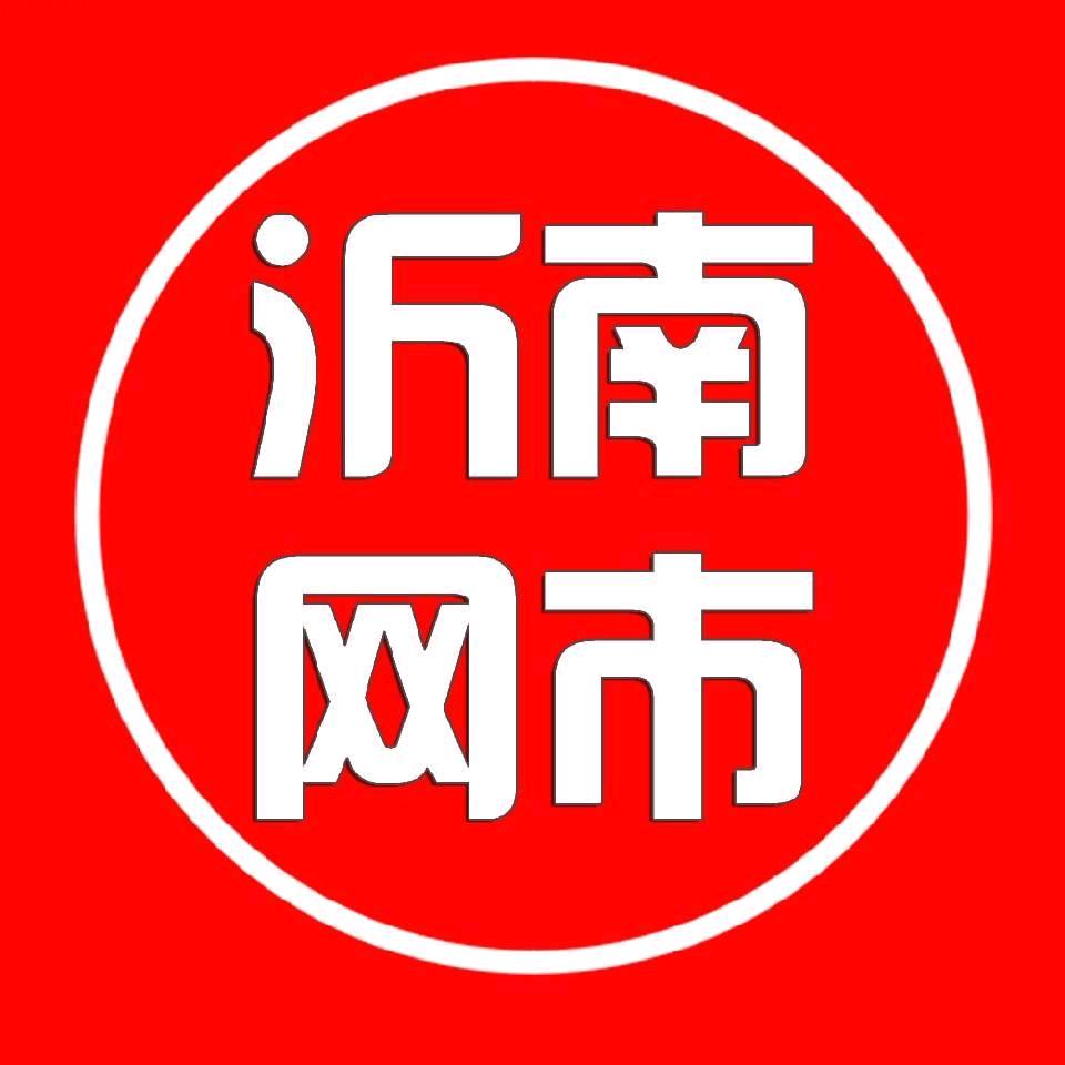 沂南网市