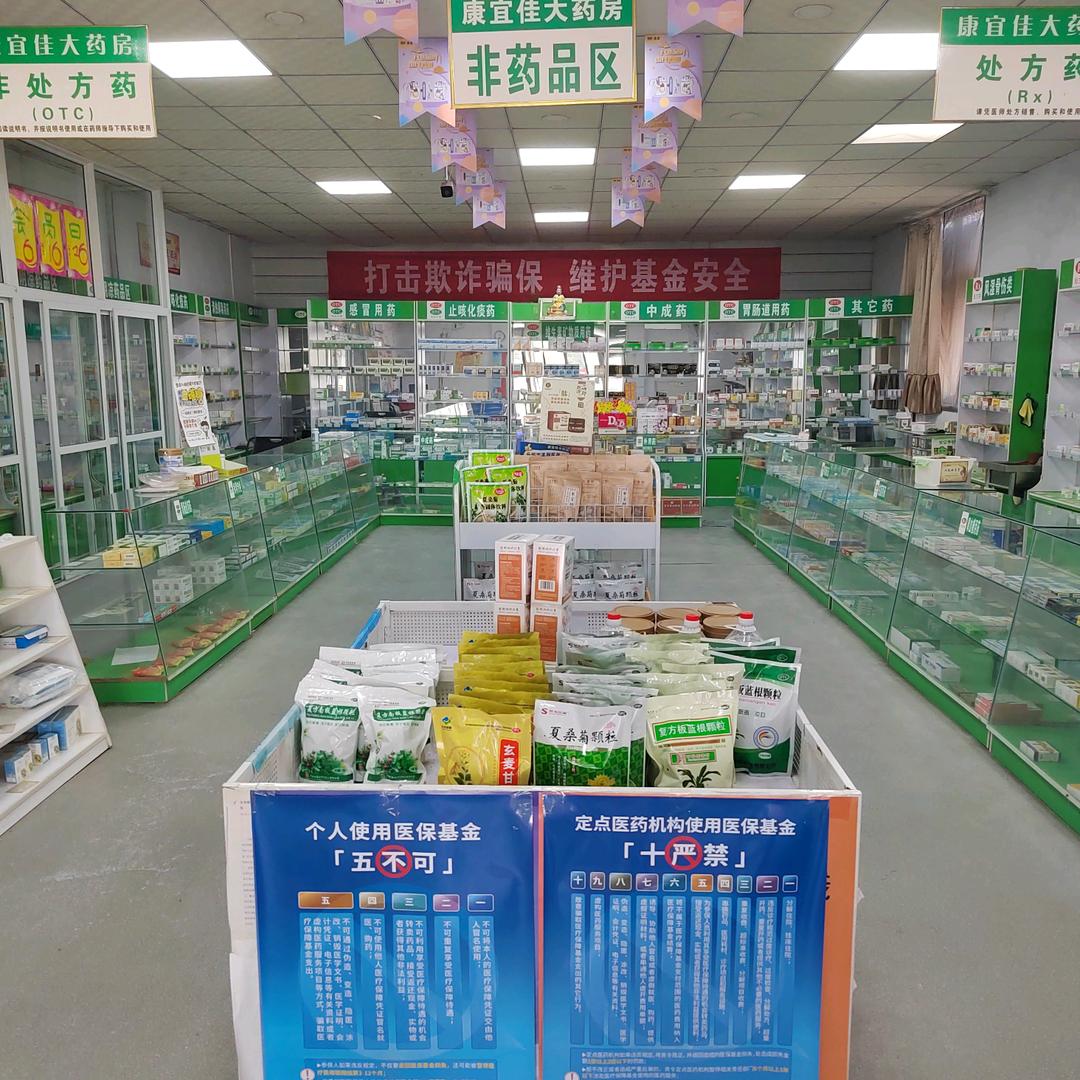 康宜佳大药房