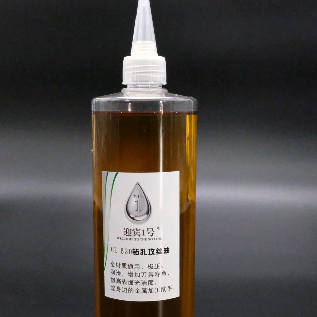 攻丝油（迎宾1号）