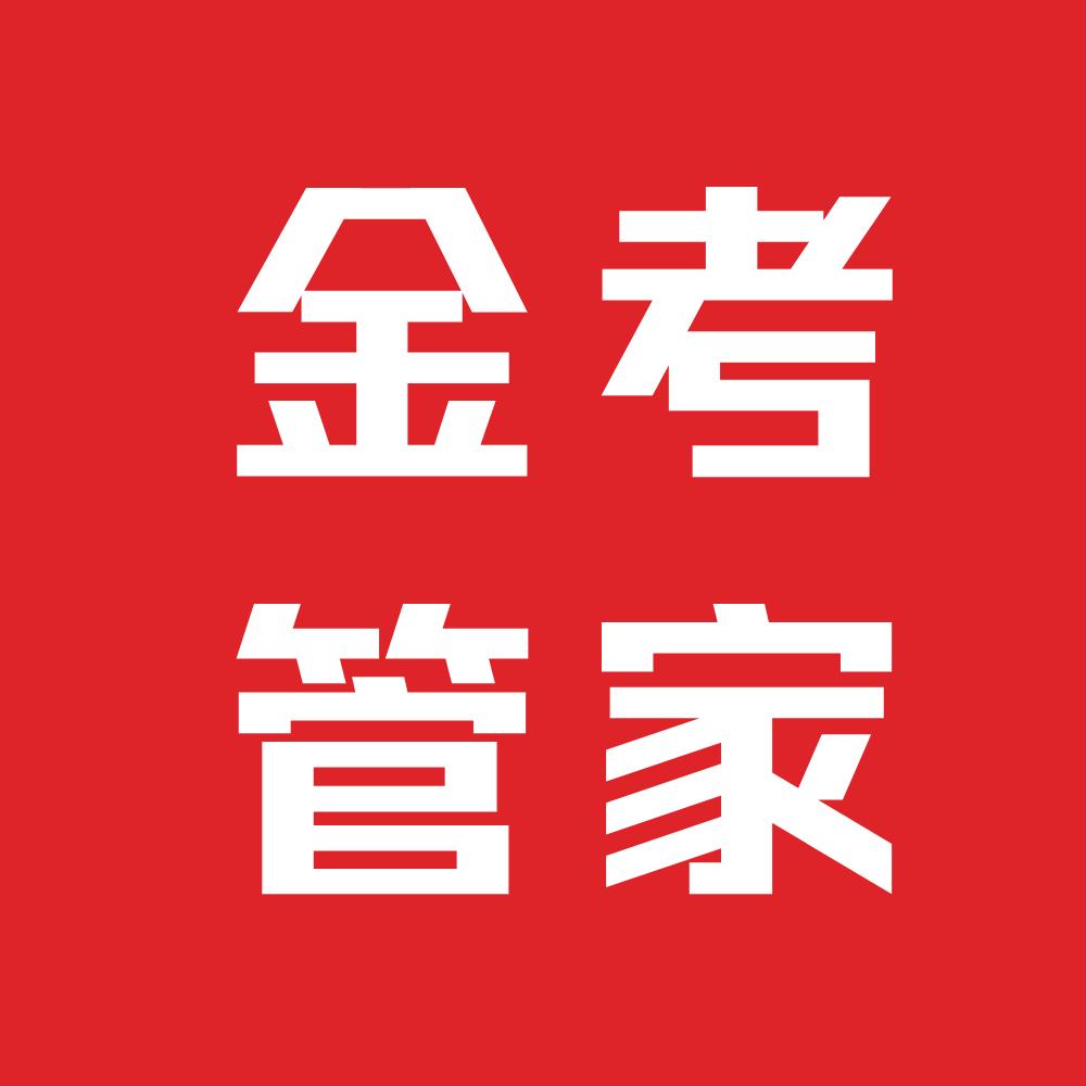 金考管家