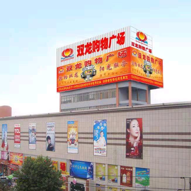 双龙购物广场新汶店