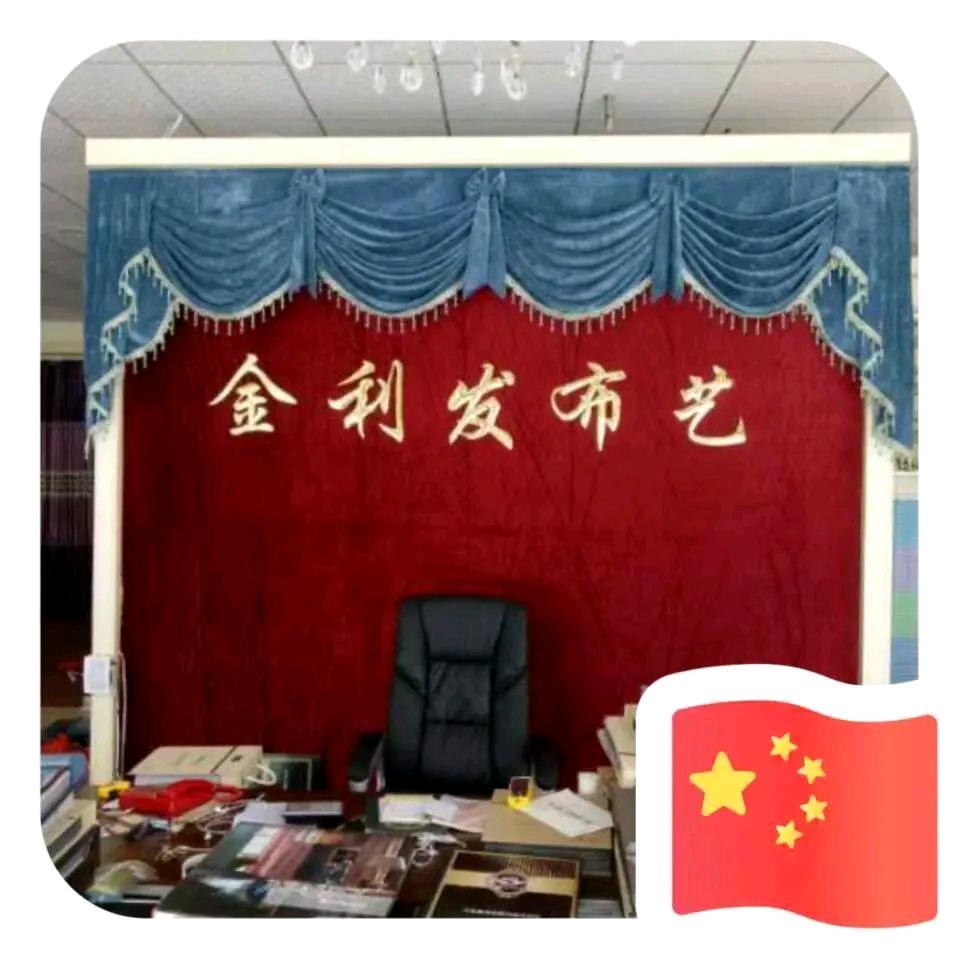 （宝轮)金利发窗帘批发