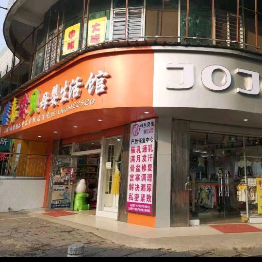 嘉嘉宝贝母婴生活馆