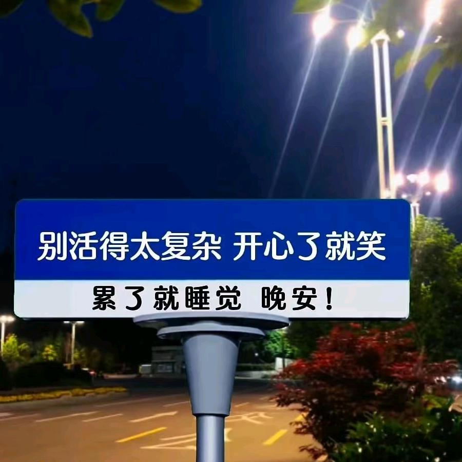 闲不住