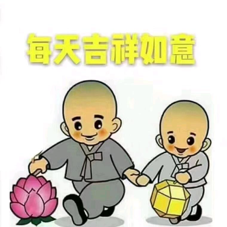 惜福