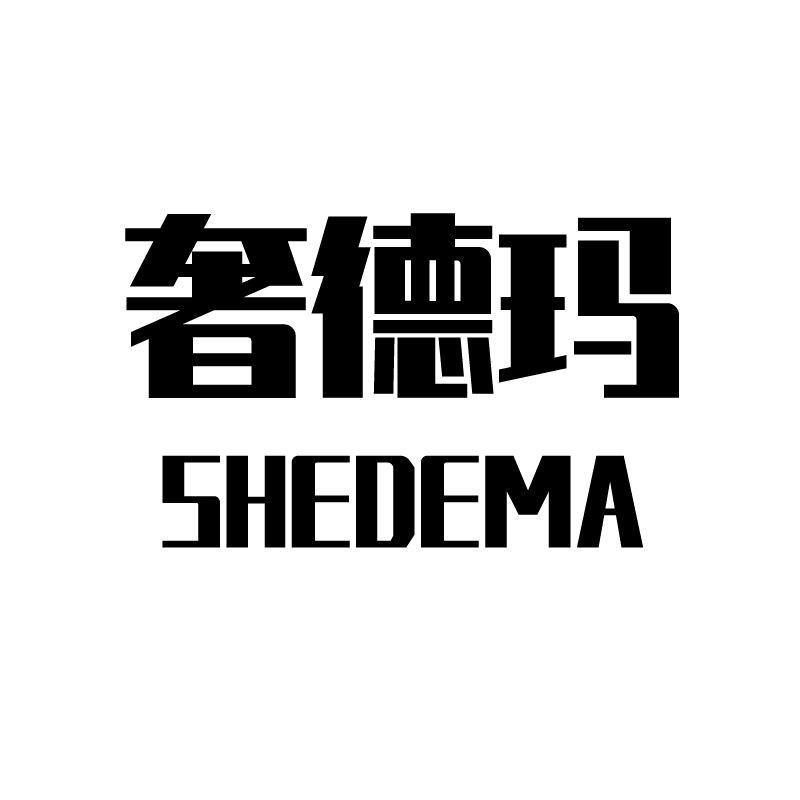 奢德玛服饰旗舰店