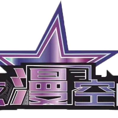 炫漫空间电玩城官方号