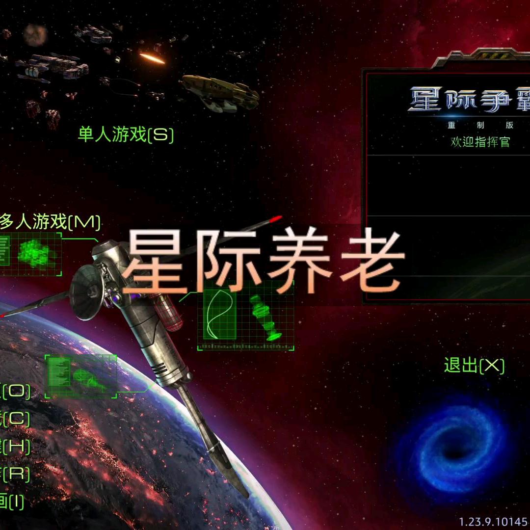 星际养老