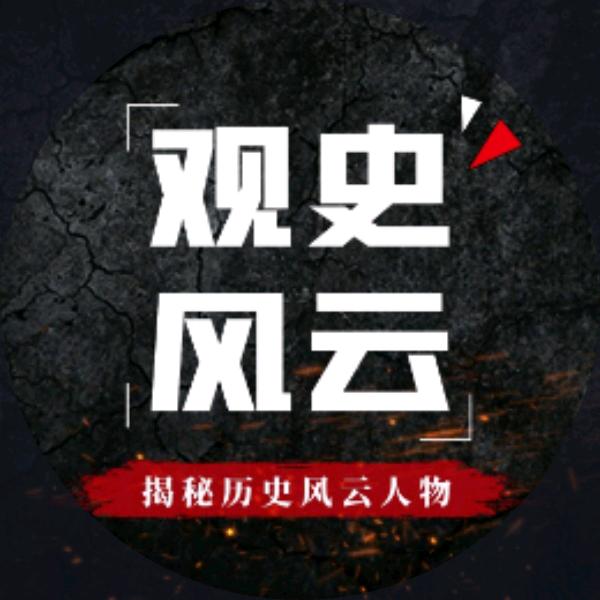 观史风云志