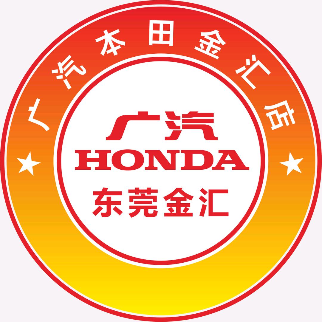 广汽本田企石金汇店