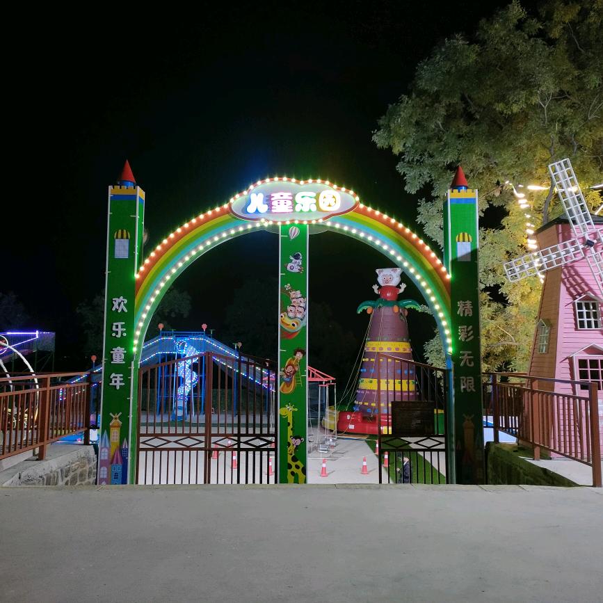 桑园儿童乐园