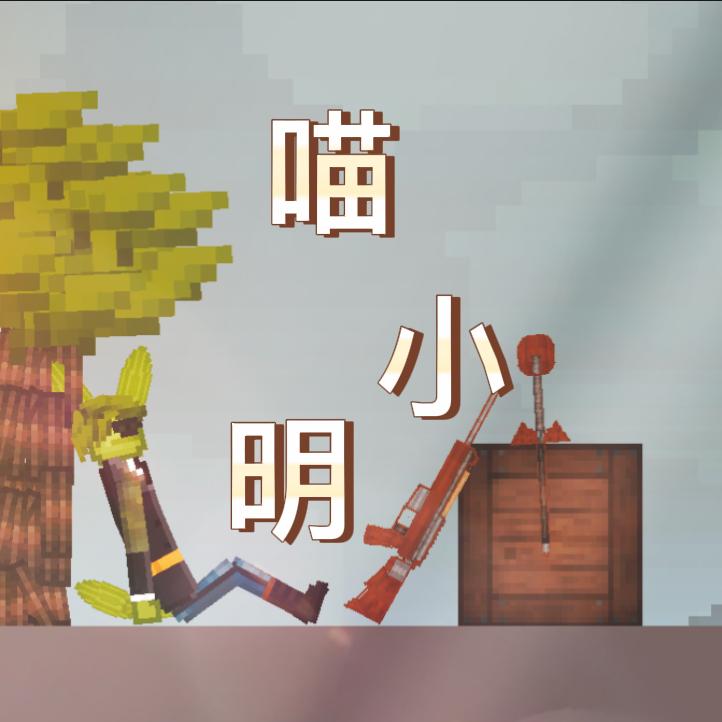 不爱说话的小明