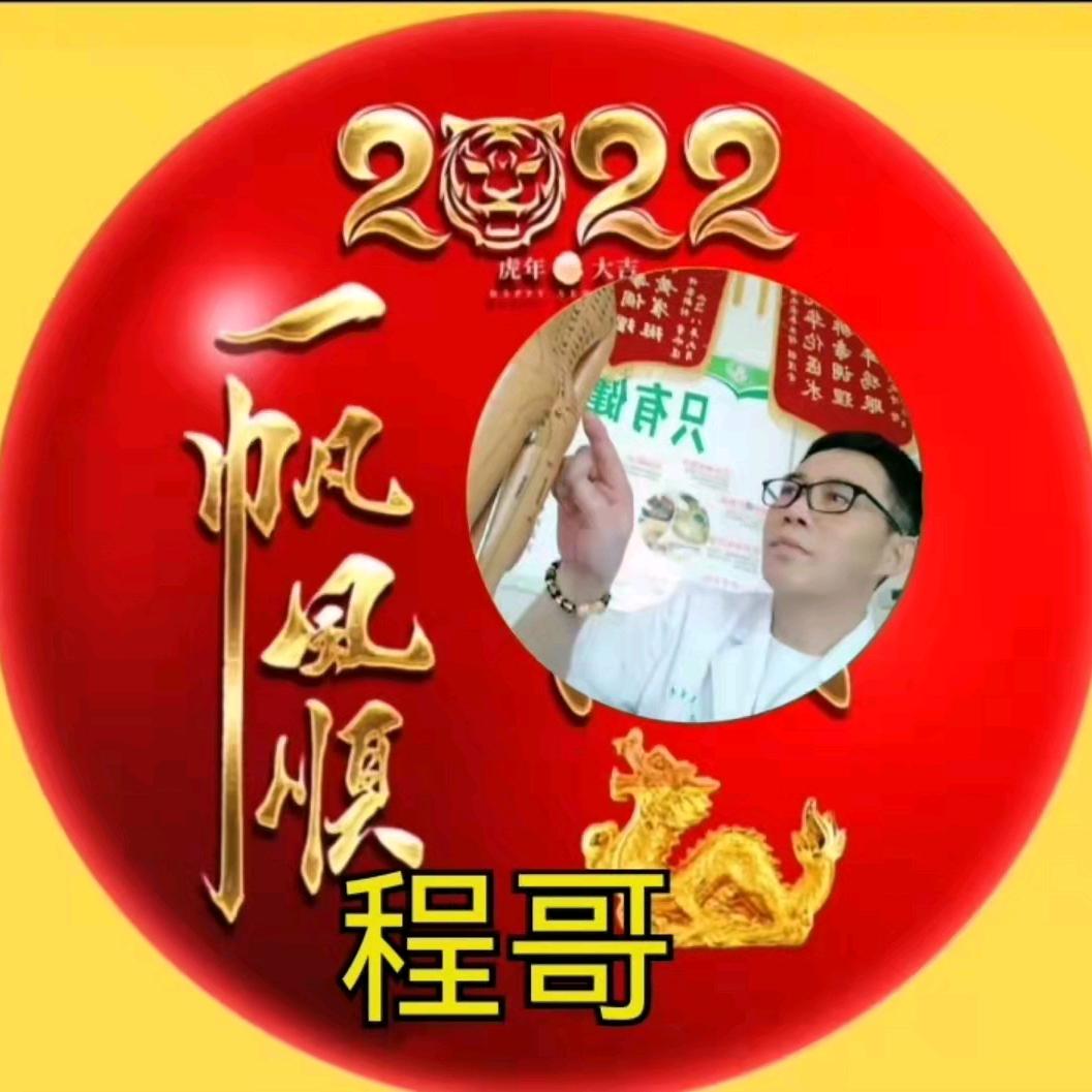 程哥~正能量