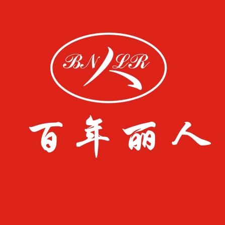 青田百年丽人美容生活馆
