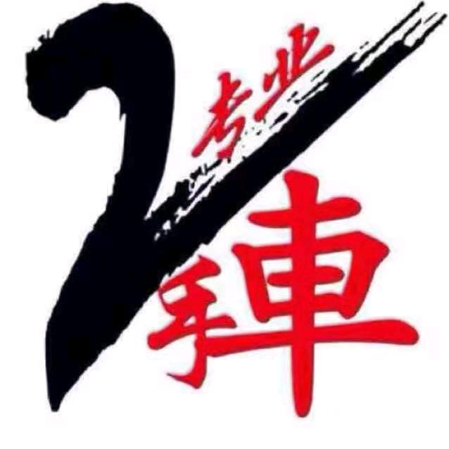 恒兵二手车