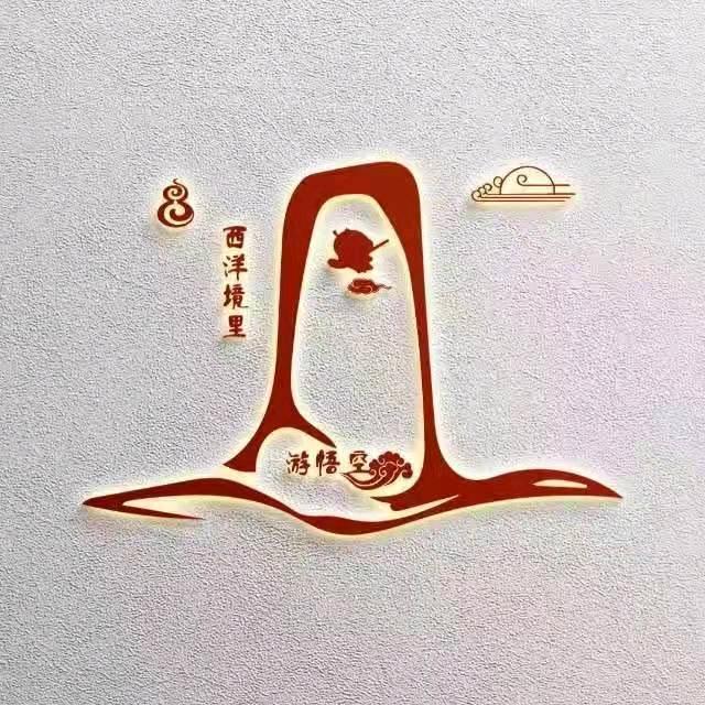 福安市悟空祖地景区