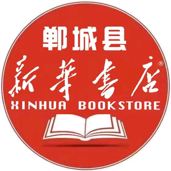河南省郸城县新华书店有限公司