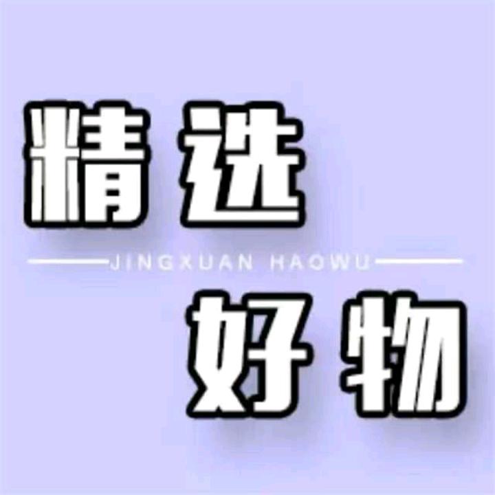 炎哥精选好物