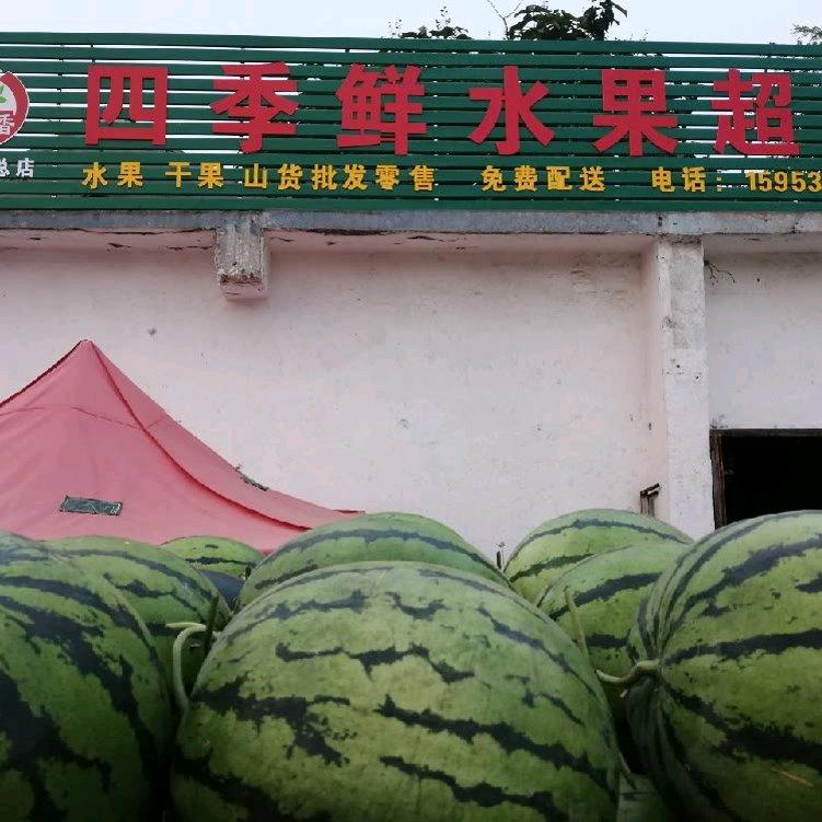 四季鲜微团购