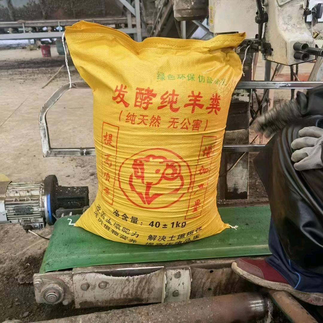 发酵纯羊粪有机肥