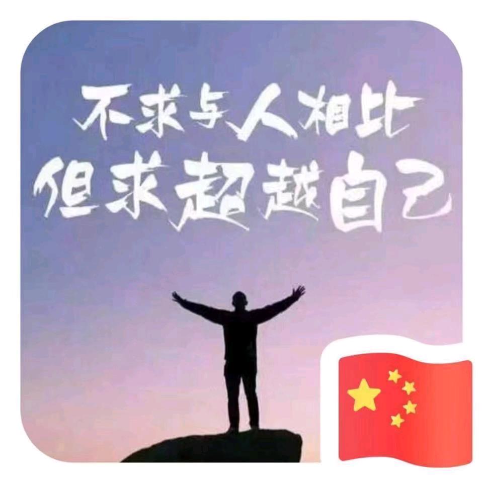 勇敢面对生活