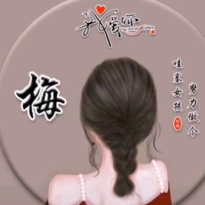 心若^0^相依