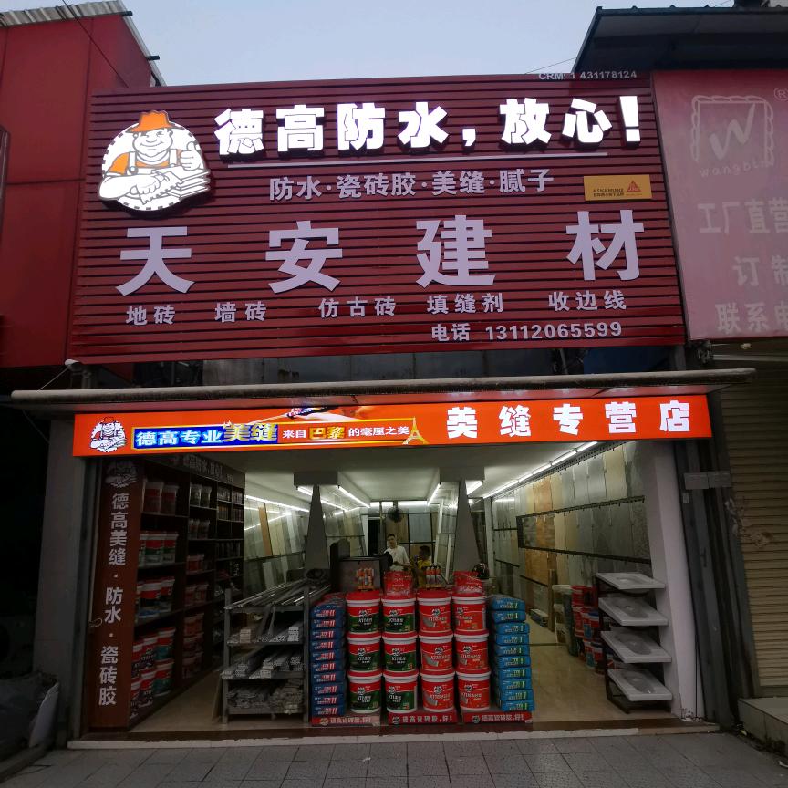 天萌(美缝专家)