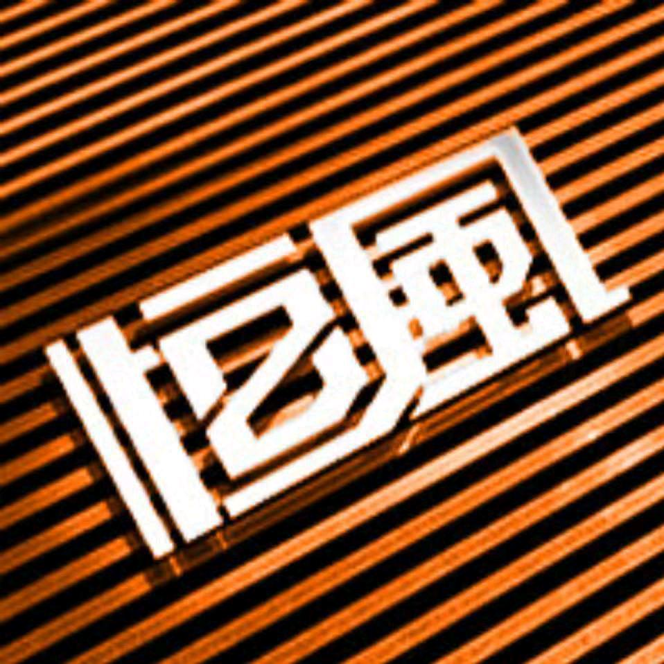 恒风 logo设计